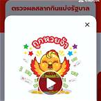 ถูก3ตัวท้ายได้กี่บาท